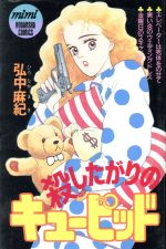 楽天市場】集英社 キューピッドのたからもの/集英社/新田明未 | 価格