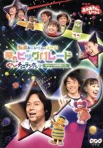 おかあさんといっしょ ぐ～チョコランタンとゆかいな仲間の大