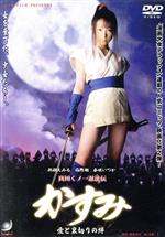 【中古】 真田くノ一忍法伝かすみ（1） 楽天市場】ジャンク 真田くノ一忍法伝 かすみ 愛と裏切りの絆/DVD