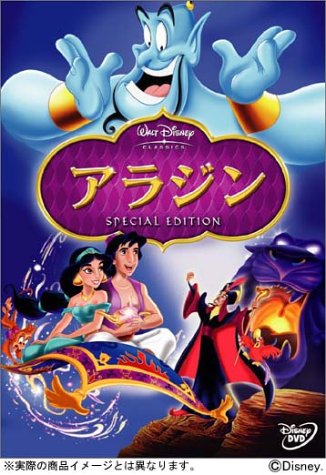 アラジン　スペシャル・エディション/ＤＶＤ/VWDS-4934