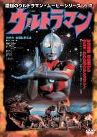 楽天市場】ネットワーク ウルトラマン 長篇怪獣映画 小林昭二/黒部進
