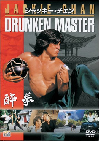 酔拳/ＤＶＤ/HDD-33525