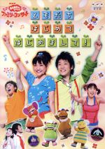 楽天市場】ポニーキャニオン NHKおかあさんといっしょ ファミリー