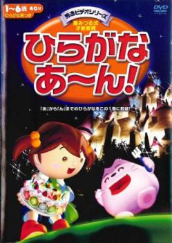 知育DVD たのしいおべんきょう ひらがな カタカナ たし算 ひき算 九九 かけ算 DVD5枚組 5KID-2010 9jupf8b Amazon.co.jp: 知育DVD たのしいおべんきょう ひらがな カタカナ