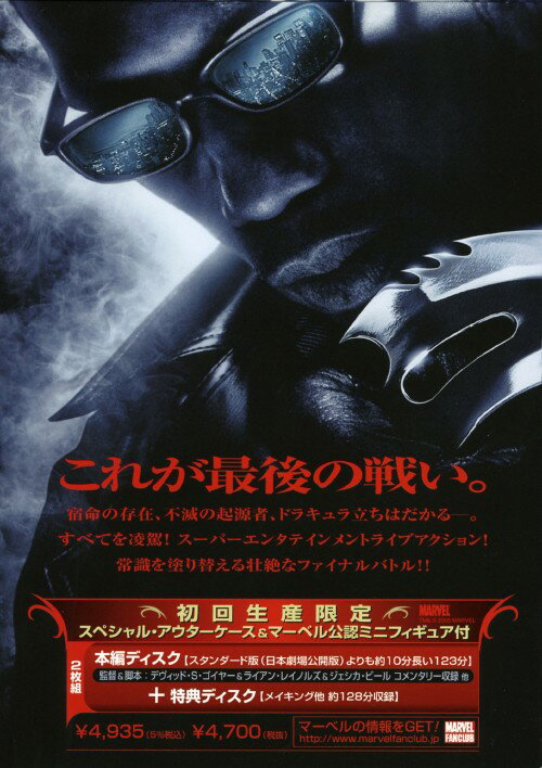 ブレイド3　アンレイテッド・コレクターズ・エディション/ＤＶＤ/PCBH-50168
