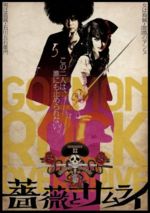 『薔薇とサムライ』DVD/ＤＶＤ/EODV-037