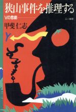 楽天市場】第三書館 狂気にあらず！？ 「パリ人肉事件」佐川一政の精神