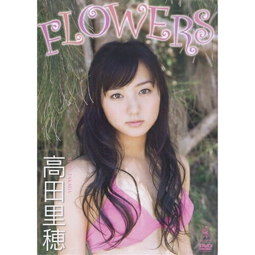 楽天市場】ワニブックス 高田里穂 FLOWERS/DVD/WBDV-0065 | 価格