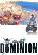 【初版】DOMINION ドミニオン 士郎正宗 青心社 Amazon.co.jp: ドミニオン Comic borne : 士郎 正宗: 本