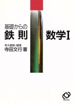 楽天市場】旺文社 鉄則確率・統計/旺文社/寺田文行 | 価格比較 - 商品