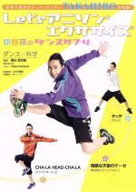 Let’s　アニソンエクササイズ　朝昼夜のダンスサプリ/ＤＶＤ/KSDDV-201605