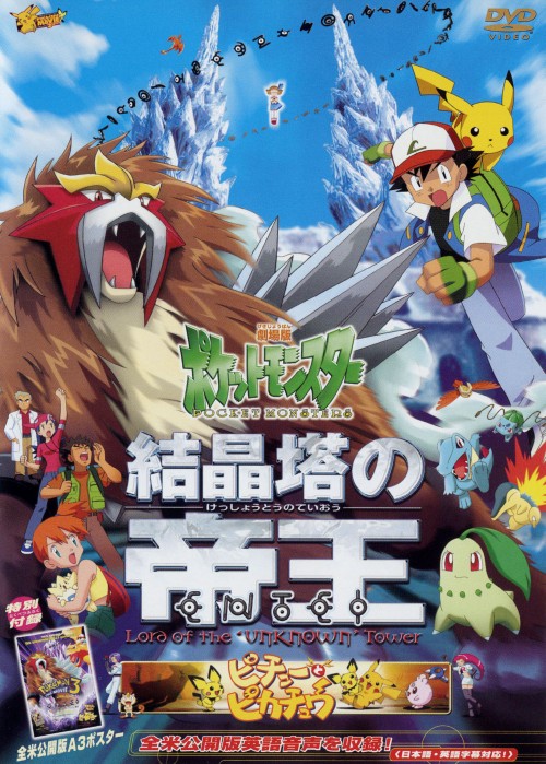 楽天市場】KADOKAWA 劇場版 ポケットモンスター 結晶塔の帝王