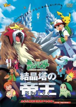 ポケットモンスター 結晶塔の帝王 アニメコレクション カード 7枚セット 映画 楽天市場】KADOKAWA 劇場版 ポケットモンスター 結晶塔の帝王