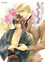 楽天市場】異国色恋浪漫譚 第二話「ローマの休日」 通常版