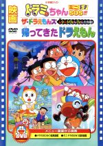 楽天市場】ポニーキャニオン 映画ドラミちゃん ミニドラSOS