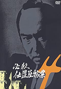 キングレコード 必殺仕置人 DVD 上巻〈初回限定・4枚組〉 KING RECORDS|新 必殺仕置人 DVD-BOX|HARDOFFオフモール（オフモ