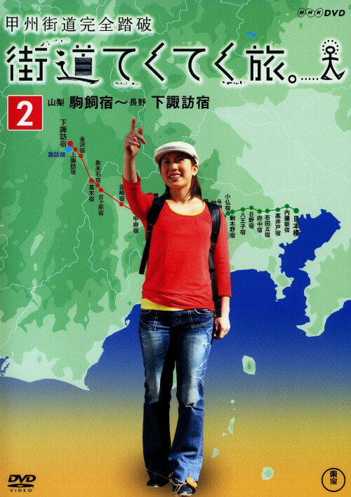 街道てくてく旅 東海道 中山道 vol.1～3 セット 街道てくてく旅 東海道 中山道 vol.1～3 セット Amazon.co.jp