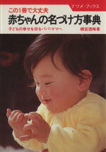 楽天市場】グラフ社 五聖閣・熊崎式姓名学による幸運な赤ちゃん