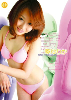 楽天市場】イーアンツ 有岡ゆい Colorful Life/DVD/CMG-009 | 価格 