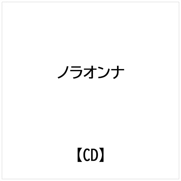 少しおとなになりなさい/ＣＤ/KRUK-1003