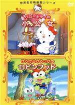 楽天市場】サンリオ DVD 世界名作映画館シリーズハローキティの小公女