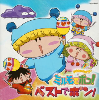 楽天市場】エフエムイー わがまま☆フェアリー ミルモでポン！ベストで