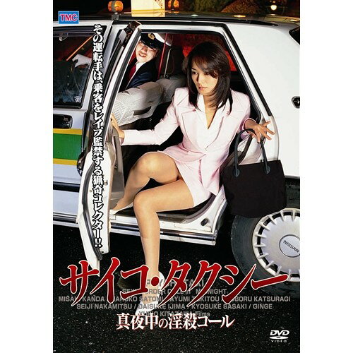 タクシー レイプ