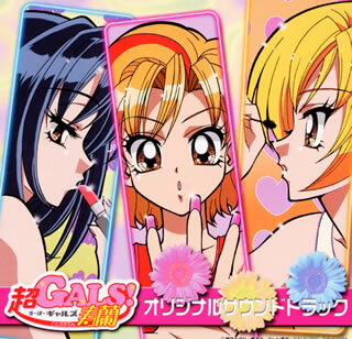 楽天市場】コナミデジタルエンタテインメント 超GALS！寿蘭すぺしゃる