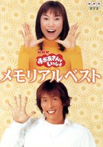 楽天市場】ポニーキャニオン NHKおかあさんといっしょ かっぱなにさま