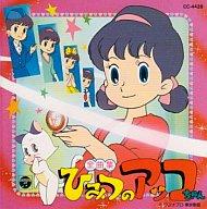 ひみつのアッコちゃん　☆　歌と音楽集２ Amazon.co.jp: 「ひみつのアッコちゃん」 歌と音楽集: ミュージック