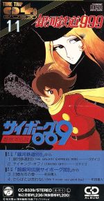(CD)GALAXY EXPRESS 999 ETERNAL EDITION File No.3&amp;4 劇場版 さよなら銀河鉄道999-アンドロメダ終着駅-／サントラ 交響詩 さよなら銀河鉄道999 -アンドロメダ終着駅- | 商品情報