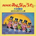 NHKみんなのうたより　大全集2 楽天市場】キングレコード 「NHKみんなのうた」より大全集2/CD/KICG