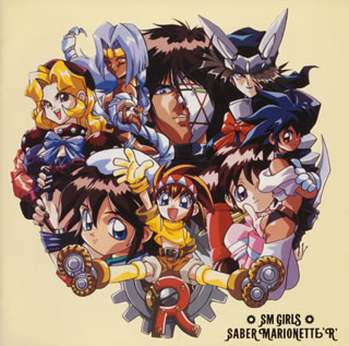 楽天市場】キングレコード SMガールズ セイバーマリオネットR 抱きしめ