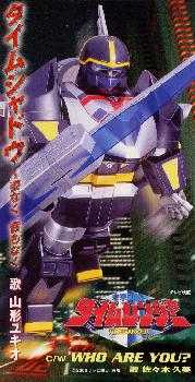 楽天市場】日本コロムビア 未来戦隊タイムレンジャー/CDシングル