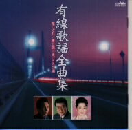 【中古】 有線歌謡全曲集　男一代／熱い河/ＣＤ/CRCN-45163 9042947d15f67257a61d26e54a20c9