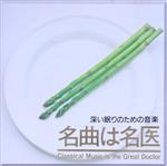 深い眠りのための音楽/ＣＤ/KICC-8067