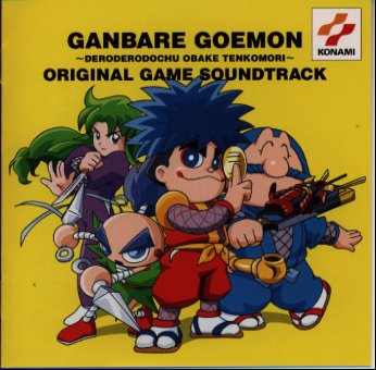 楽天市場】キングレコード がんばれゴエモン でろでろ道中おばけ