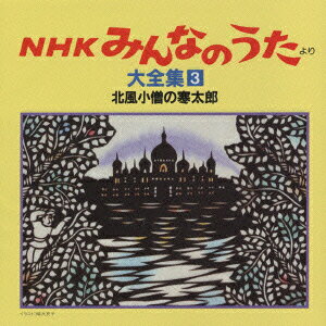 楽天市場】キングレコード 「NHKみんなのうた」より大全集2/CD/KICG