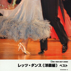 レッツ・ダンス（洋楽編）ベスト/ＣＤ/KICW-8405