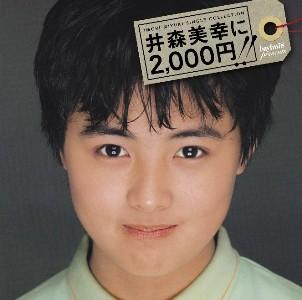 井森美幸シングル・コレクション DVD付 井森美幸