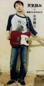 天気読み/ＣＤシングル（８ｃｍ）/TODT-3073