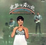 北国の青い空/ＣＤ/TOCT-8620