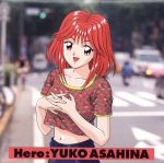 Hero CD 朝日奈夕子? 比留間徹? さゆ鈴? 三浦洋晃? くまのきよみ? 鉄炮塚葉子? 本庄哲男? 久保田邦夫? 古川もとあき? 大島孝ニ HAL