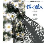 合唱名曲コレクション5/ＣＤ/CZ28-9075