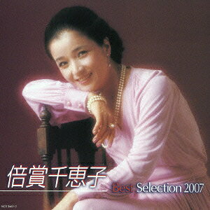 倍賞千恵子ベストセレクション2007/ＣＤ/KICX-3461