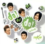 do！　do！　do！／宙船（そらふね）/ＣＤシングル（１２ｃｍ）/UPCH-9248