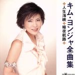 全曲集/ＣＤ/CRCN-40632