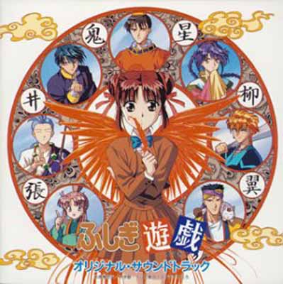 楽天市場】日本コロムビア ふしぎ遊戯 全曲集～歌曲天地之箱～/CD
