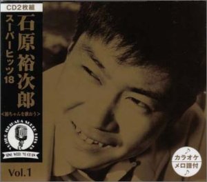 スーパーヒッツ18　カラオケ付～裕ちゃんと歌おう～VOL．1/ＣＤ/TECE-42163