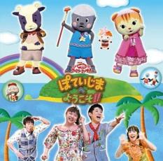 楽天市場】ポニーキャニオン NHKおかあさんといっしょ かっぱなにさま